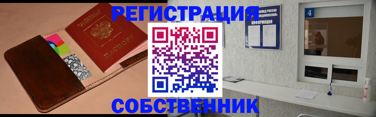 временная регистрация законно в Сибае