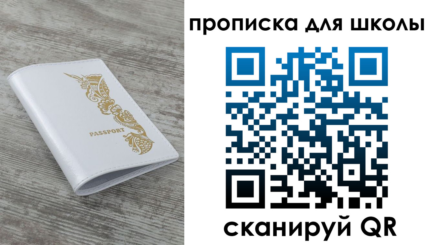 прописка ребенка в Сибае