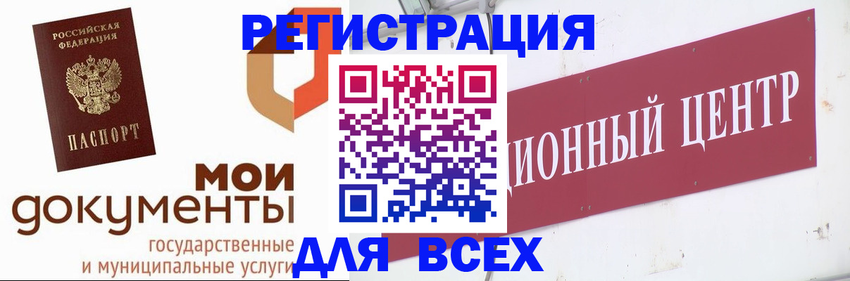 временная регистрация купить в Сибае