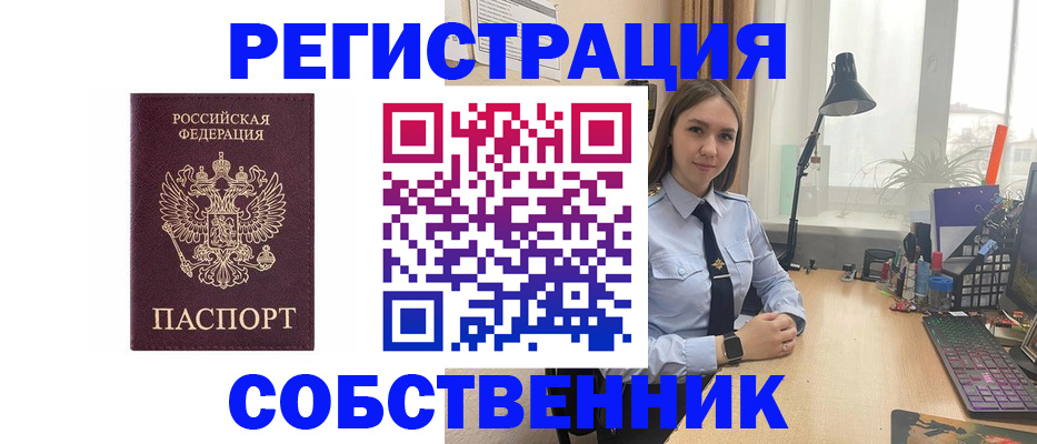 временная регистрация недорого в Сибае